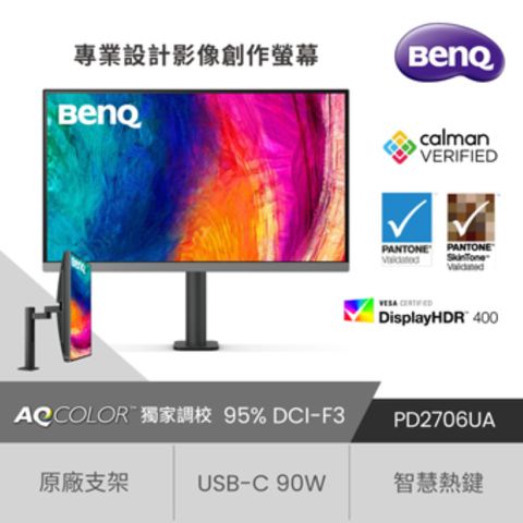 BenQ 明基 PD2706UA 廣色域專業設計繪圖螢幕(27型/4K/HDMI/DP/USB-C/IPS)