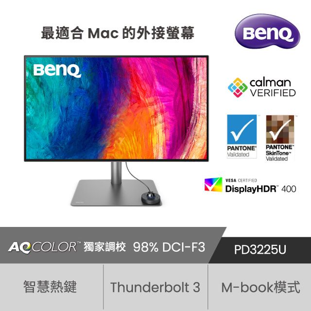 BenQ 明基  PD3225U 廣色域專業設計繪圖螢幕(32型/4K/HDMI/DP/Thunderbolt3/IPS)