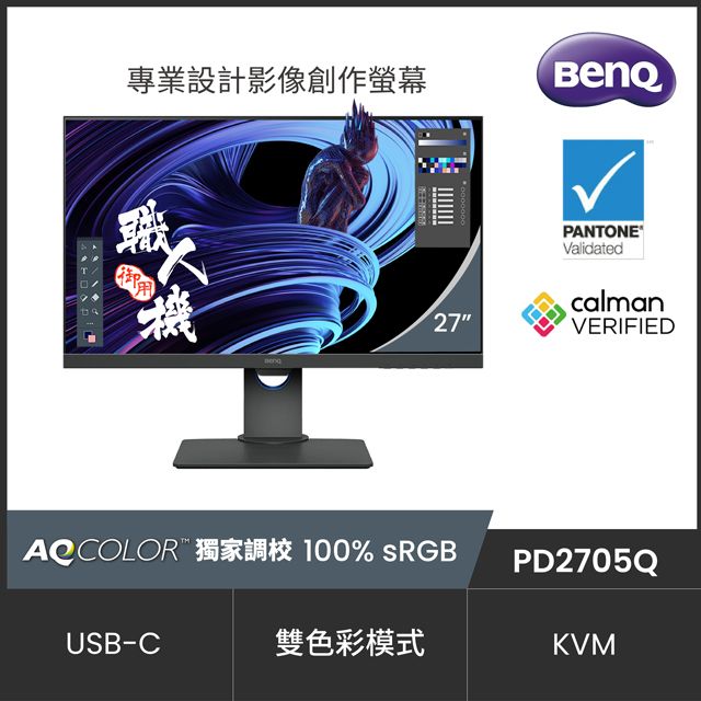 BenQ 明基  PD2705Q 2K廣色域專業設計繪圖螢幕