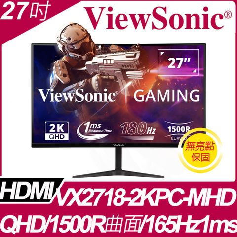 ViewSonic VX2718-2KPC-MHD 曲面電競螢幕(27型/2K/165Hz/1ms/VA)