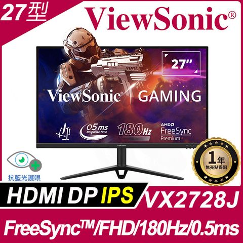 ViewSonic VX2728J HDR電競螢幕(27型/FHD/180Hz/0.5ms/IPS)