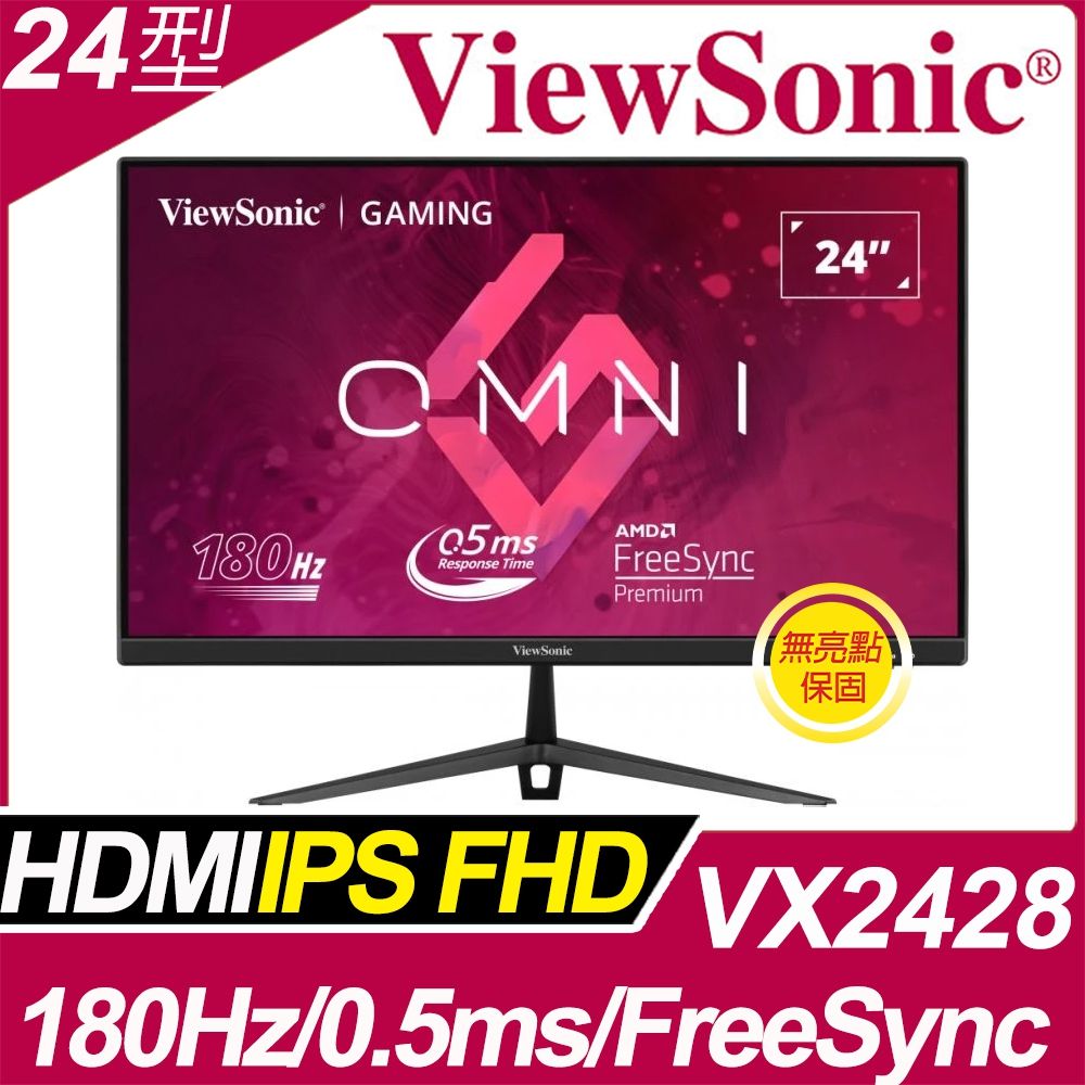 ViewSonic 優派  VX2428 電競螢幕(24型FHD180Hz0.5msHDR10IPS)