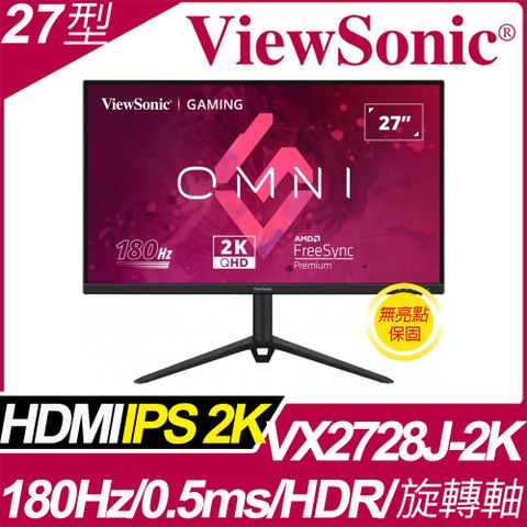 180Hz IPS 電競遊戲顯示器ViewSonic VX2728J-2K 電競螢幕(27型∣2K∣180Hz∣0.5ms∣HDR10∣IPS∣可旋轉)