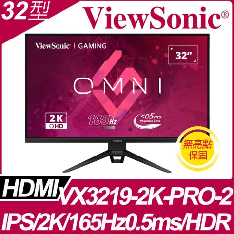★2K 165Hz 電競螢幕★ViewSonic VX3219-2K-PRO-2(32型/2K/165Hz/0.5ms/HDMI/DP/IPS)