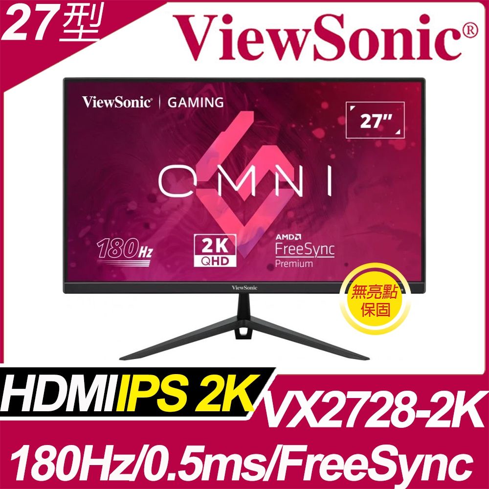 ViewSonic 優派  VX2728-2K 電競螢幕(27型2K180Hz0.5msHDR10IPS)