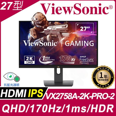 ★高解析 電競螢幕首選★ViewSonic VX2758A-2K-PRO-2 HDR電競螢幕(27型/2K/170Hz/1ms//HDMI/DP/IPS)