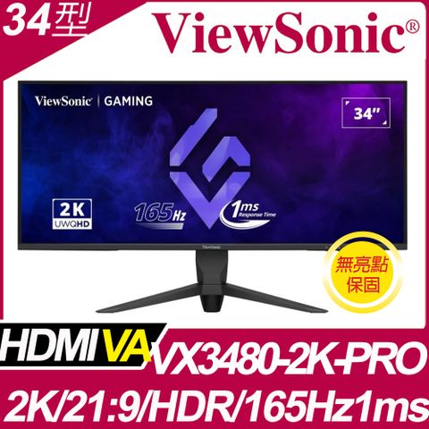 ViewSonic VX3480-2K-PRO HDR電競螢幕(34型/2K/21:9/165Hz/1ms/VA/HDMI)