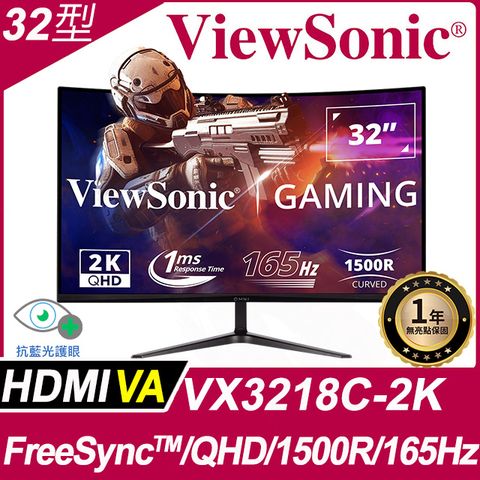 ViewSonic 優派 32型2K曲面電競螢幕(VX3218C-2K)