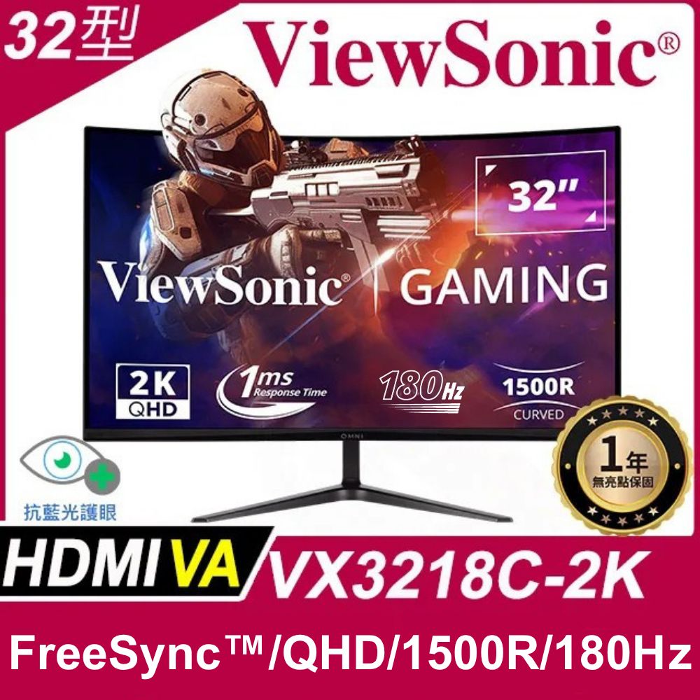 ViewSonic 優派 VX3218C-2K 曲面電競螢幕(32型/2K/180hz/1ms/VA)