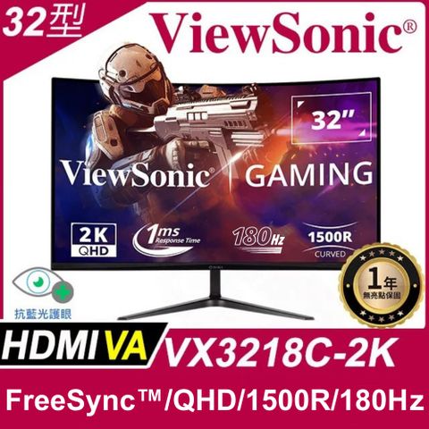 ViewSonic VX3218C-2K 曲面電競螢幕(32型/2K/165hz/1ms/VA)