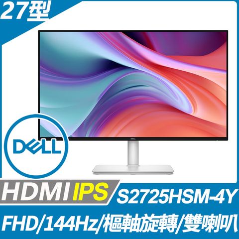 DELL S2725HSM-4Y 窄邊美型螢幕(27型/FHD/144Hz/HDMI/喇叭/IPS)