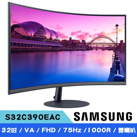 SAMSUNG 三星 S32C390EAC 32型 VA FHD 16:9 75Hz 曲面螢幕(1000R / 喇叭 / 4Ms)