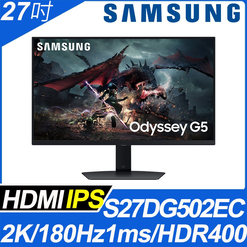 Samsung 三星 S27DG502EC Odyssey G5-27型 IPS / 2K / 180Hz/ HDR400 / 可調整式上下垂直平面電競螢幕