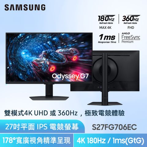 SAMSUNG S27FG706EC Odyssey電競螢幕(27型/4K/IPS/180Hz/1ms/HDR/人體工學設計技術)
