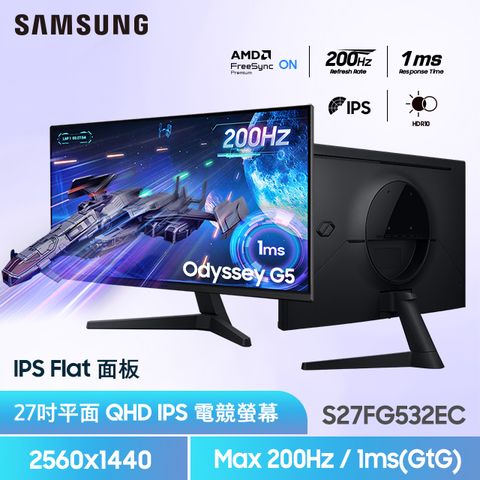 SAMSUNG S27FG532EC Odyssey G5 電競螢幕(27型/2K/200Hz/1ms/HDMI/DP/IPS)
