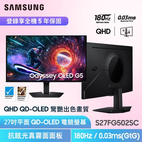 SAMSUNG S27FG502SC Odyssey OLED G5 電競螢幕(27型/2K/180Hz/0.03ms/QD-OLED/抗眩光真霧面螢幕)