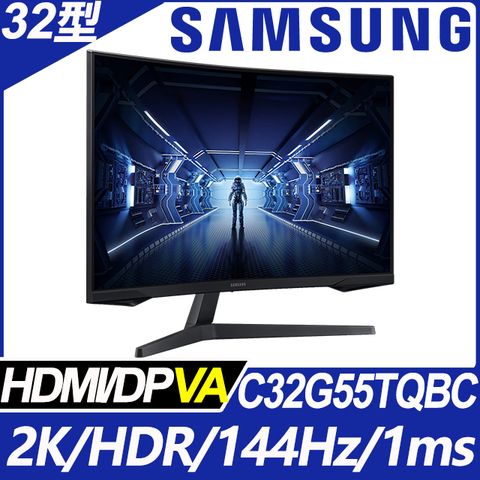 SAMSUNG C32G55TQBC G5 曲面電競螢幕(32型/2K/144Hz/1ms/1000R/HDR/VA/HDMI/DP)
