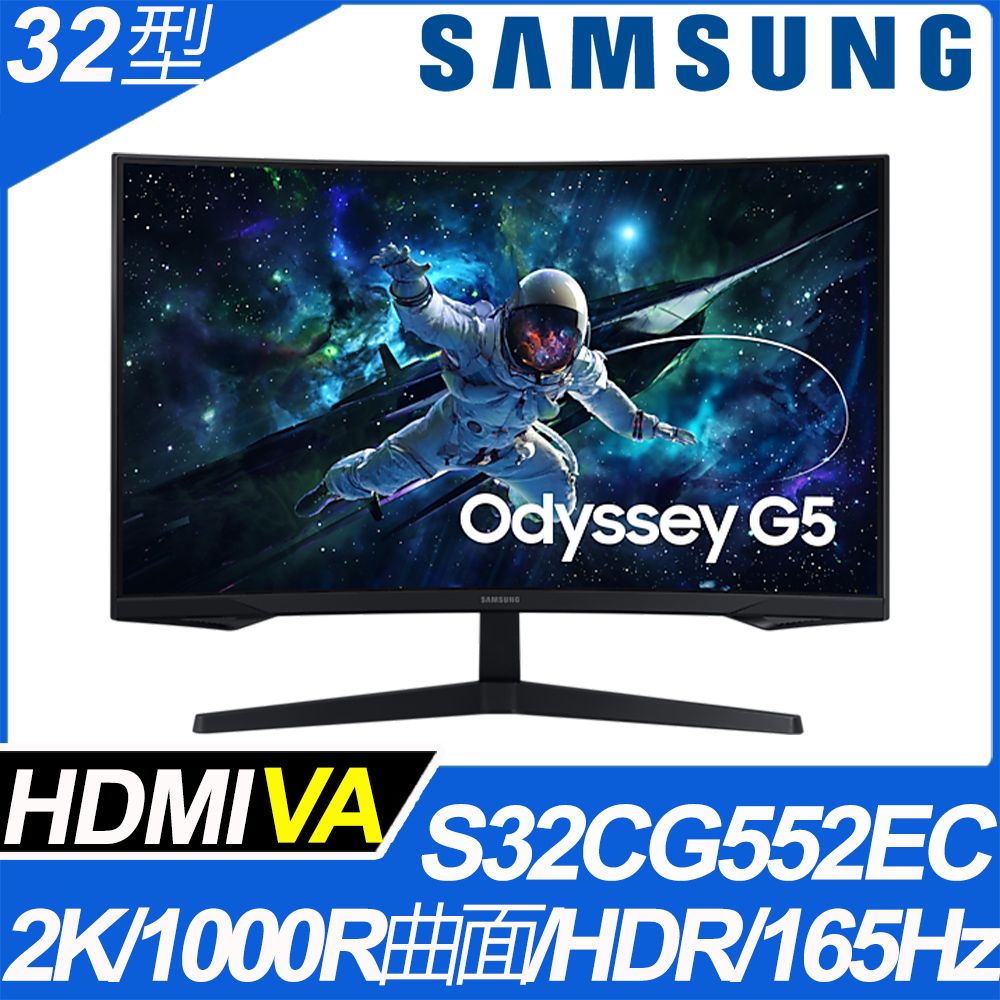 Samsung 三星  S32CG552EC G5 曲面電競螢幕(32型/2K/165Hz/1ms/1000R/VA/HDMI/DP)