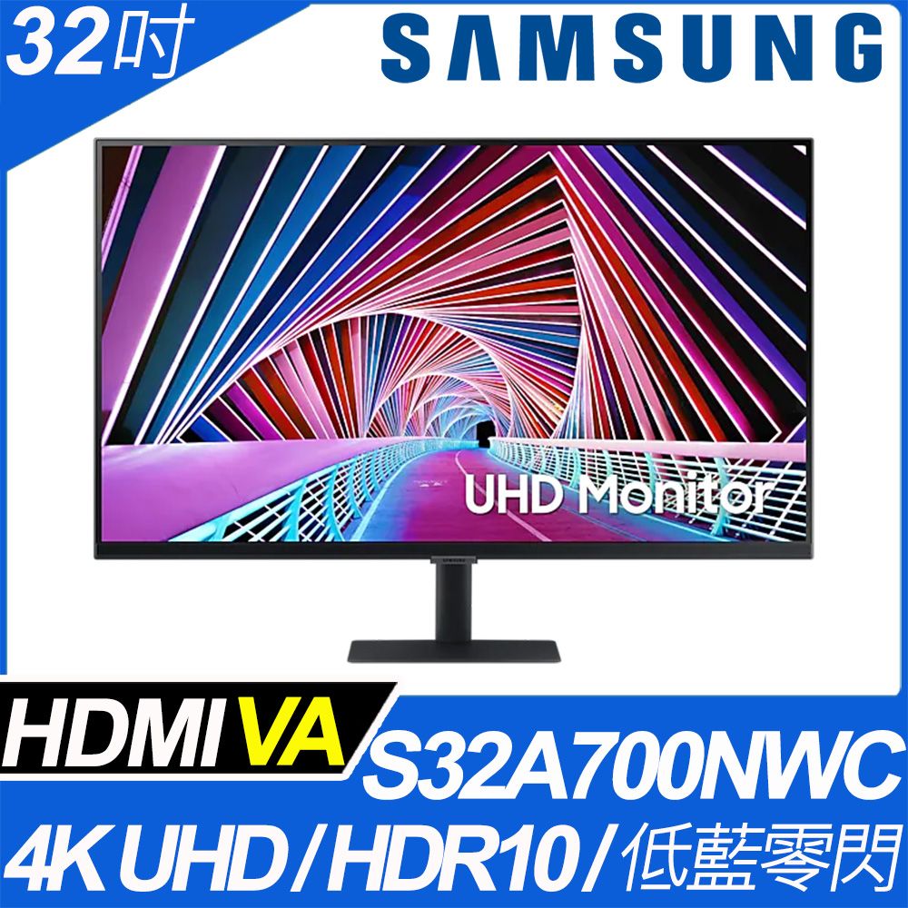 Samsung 三星  S32A700NWC 4K窄邊美型螢幕(32吋/4K/HDMI/HDR/VA)