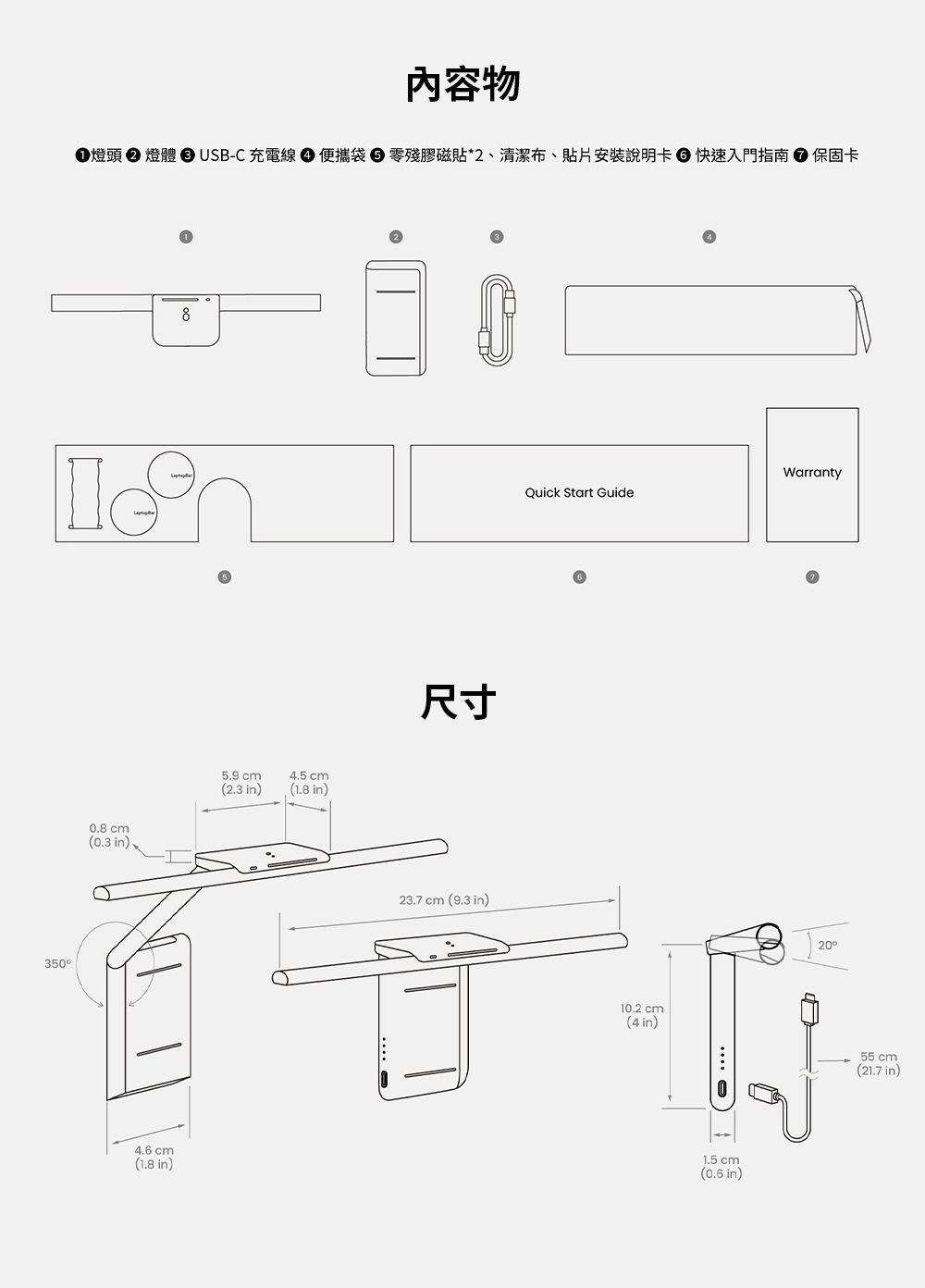 350內容物 燈頭燈體USB-C 充電線便攜袋零殘膠磁貼*2、清潔布、貼片安裝說明卡快速入門指南 保固卡08 cm0.3 in).4.6 cm(1.8 in)85.9 cm(2.3 in)4.5 cm(1.8 in)尺寸23.7 cm (9.3 in)WarrantyQuick Start Guide10.2 cm(4 in) 1.5 cm(0.6 in)2055 cm(21.7 in)