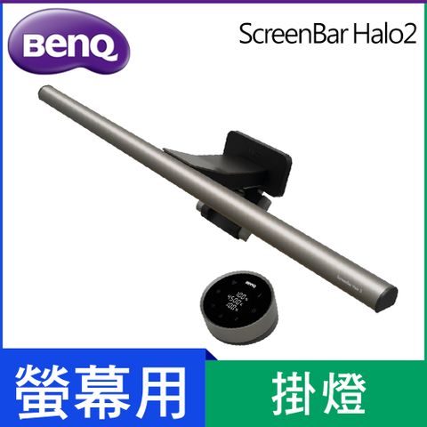 BenQ 明基 ScreenBar Halo 2 螢幕智能掛燈(無線旋鈕版)