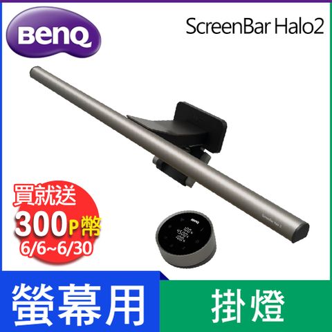 BenQ 明基 ScreenBar Halo 2 螢幕智能掛燈(無線旋鈕版)
