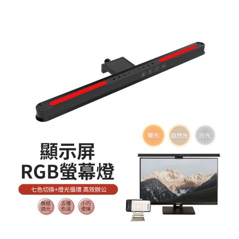JDTECH RGB電腦螢幕掛燈 非對稱光源LED護眼燈 36cm