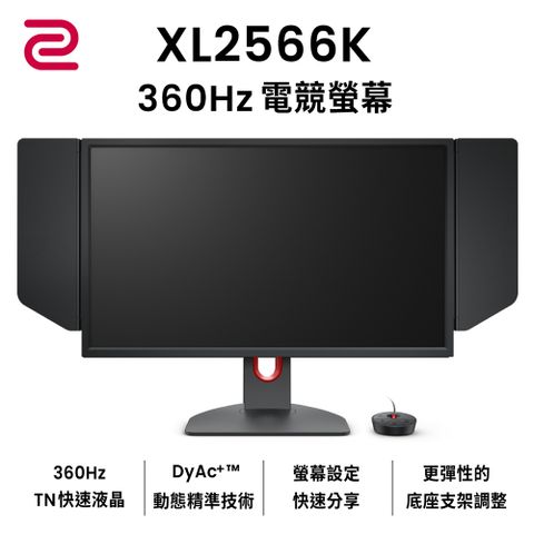 (超值優惠組)Zowie by BenQ XL2566K電競螢幕 (25吋/FHD/360hz/TN)+ZA12-C電競滑鼠