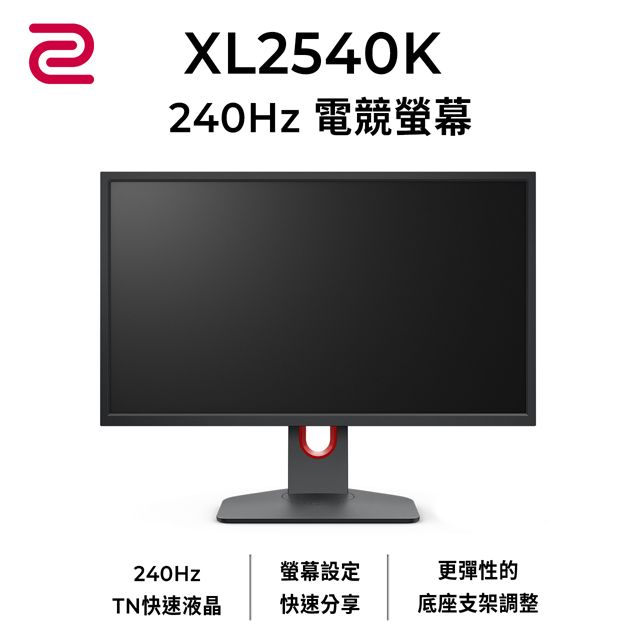 ZOWIE 卓威 【螢幕滑鼠組】 BY BENQ XL2540K(25吋/FHD/240hz/TN)+ZA12-C