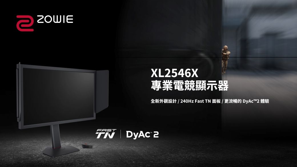 XL2546X專業電競顯示器全新外觀設計/ 240Hz Fast  面板/更流暢的 t™2 體驗FAST DyAc 2