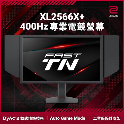 BenQ 明基 ZOWIE XL2566X+ 電競螢幕 (24吋/FHD/400Hz/TN)