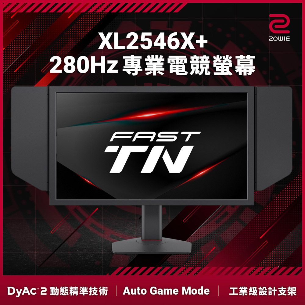 BenQ 明基 ZOWIE XL2546X+ 電競螢幕 (24.1吋/FHD/280Hz/TN)