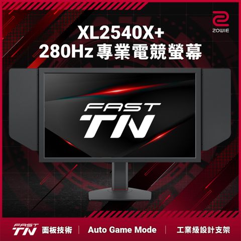 ZOWIE XL2540X+(24.1吋/FHD/280Hz/New Fast TN)