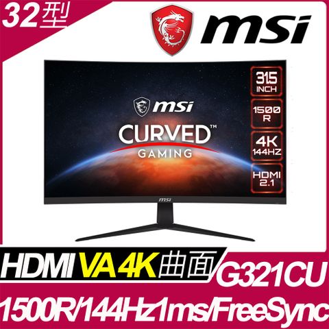 MSI G321CU 曲面電競螢幕(32型/4K/HDR/144hz/1ms/VA)