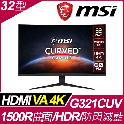 MSI G321CUV HDR曲面娛樂螢幕 (32型/4K/HDMI/DP/VA)