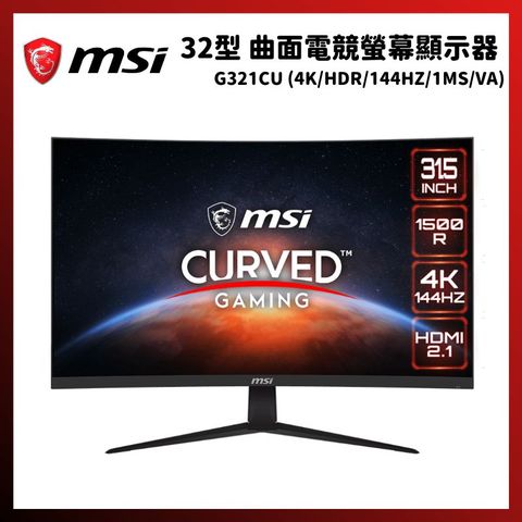 MSI 微星 G321CU 32吋 電競螢幕 UHD/144Hz/1Ms/FreeSync