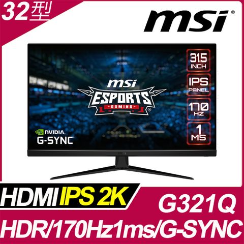 電競螢幕★首選品牌MSI G321Q 平面電競螢幕 (32型/2K/170Hz/1ms/IPS)
