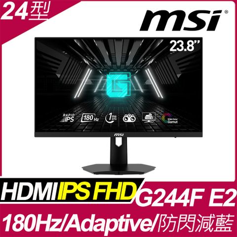 電競螢幕★首選品牌MSI G244F E2 平面電競螢幕
