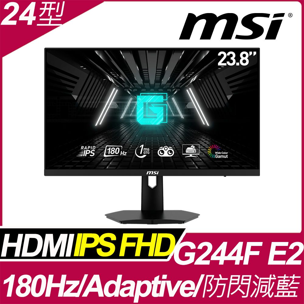 MSI 微星 電競螢幕首選品牌 G244F E2 平面電競螢幕