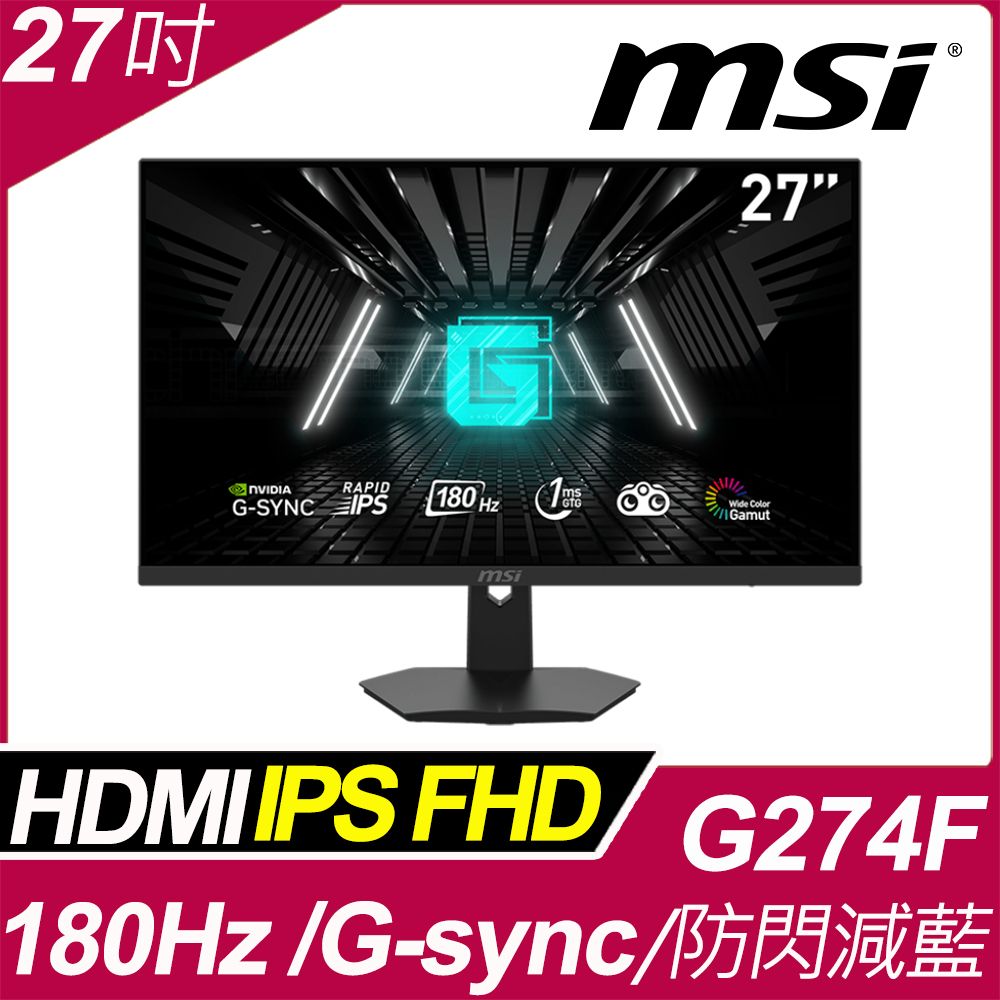 MSI 微星  G274F 平面電競螢幕(27型/FHD/180hz/1ms/IPS)