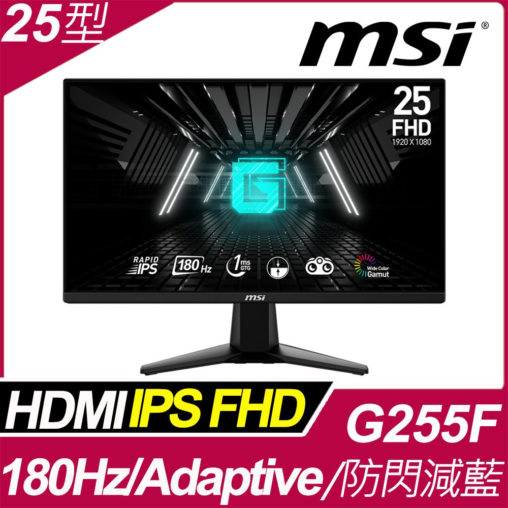 MSI 微星  G255F 平面電競螢幕