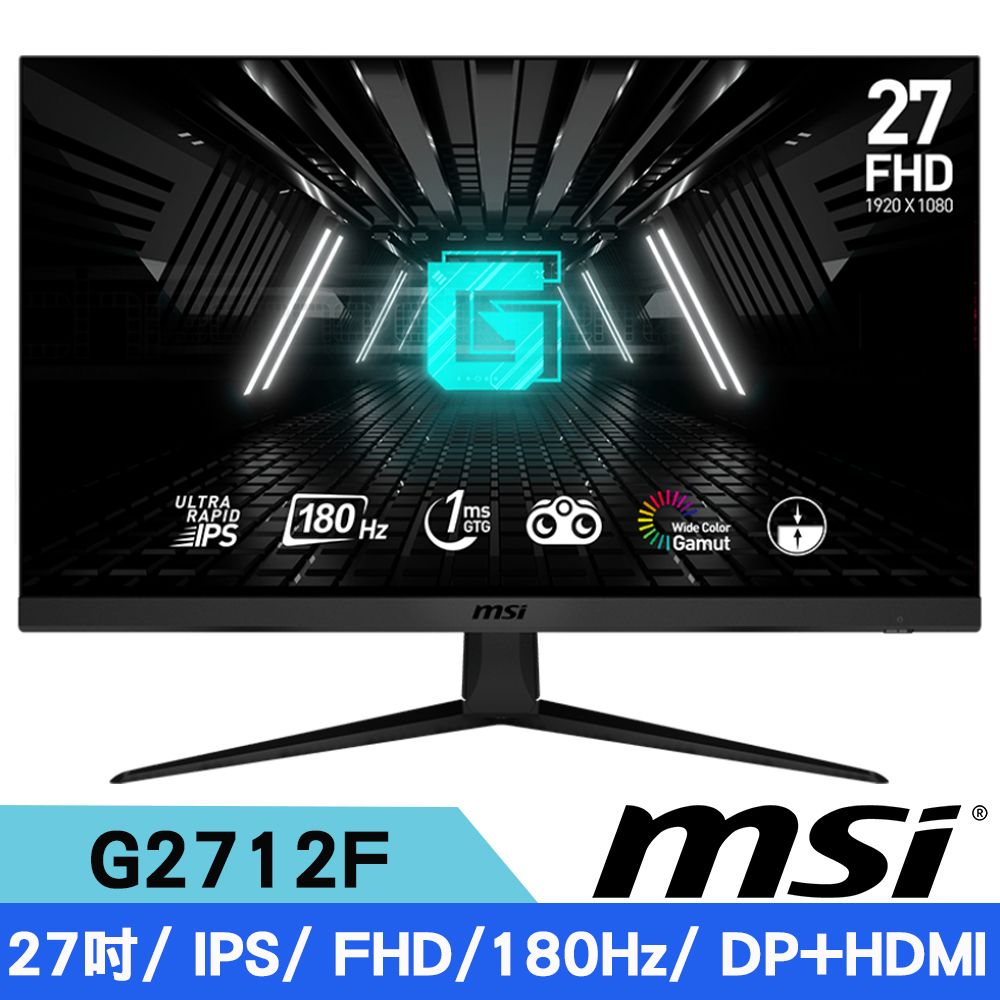 MSI 微星  G2712F  FHD平面電競螢幕(IPS/180Hz/1ms/Adaptive-Sync)