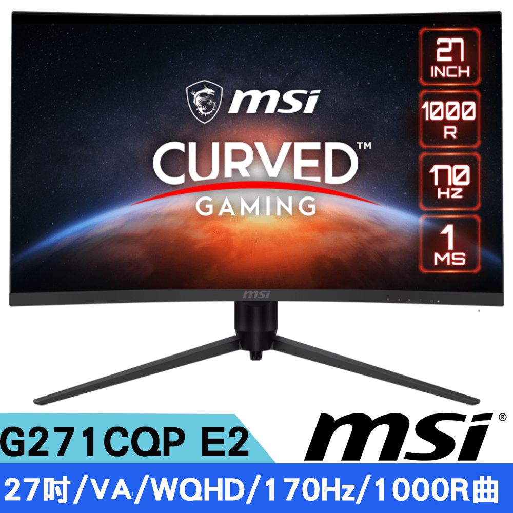 MSI 微星  G271CQP E2 27吋 2K VA曲面螢幕(170Hz/可調式支架/ AMD FreeSync)