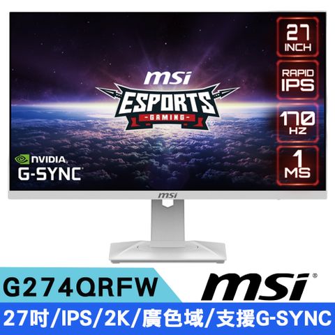 MSI微星 G274QRFW 27吋 IPS電競螢幕(2K/170Hz/廣色域/支援G-SYNC)