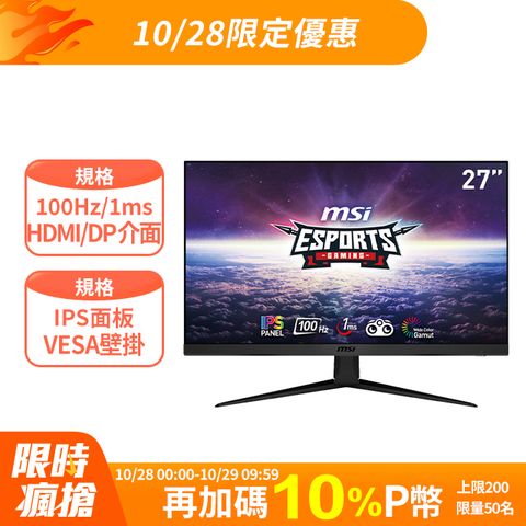 MSI 微星 G2712V 平面電競螢幕(27型/FHD/100Hz/1ms/HDMI/DP/IPS)