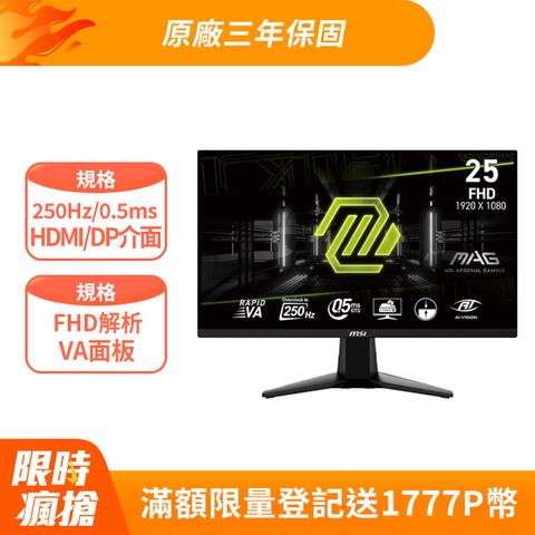 MSI MAG 255XFV 平面電競螢幕 (25型/FHD/250Hz/0.5ms/VA)