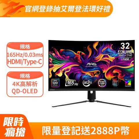 MSI MAG 321CUP QD-OLED HDR曲面電競螢幕 (32型/4K/165Hz/0.03ms/QD-OLED/Type-C)