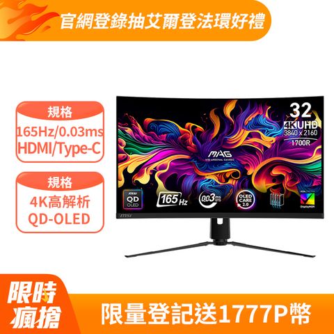 MSI MAG 321CUP QD-OLED HDR曲面電競螢幕 (32型/4K/165Hz/0.03ms/QD-OLED/Type-C)