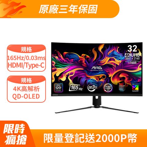 MSI MAG 321CUP QD-OLED HDR曲面電競螢幕 (32型/4K/165Hz/0.03ms/QD-OLED/Type-C)
