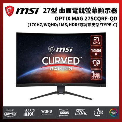 MSI 微星 Optix MAG 275CQRF-QD 27型 曲面電競螢幕顯示器 (170Hz/WQHD/HDR/可調節支架)